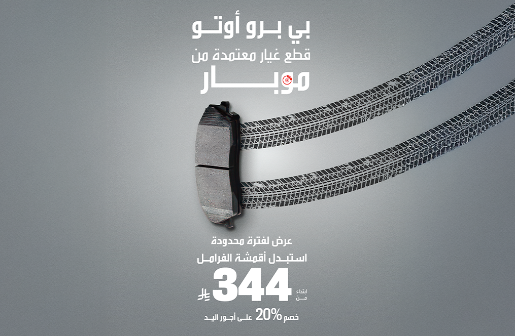 Brake Service Discount